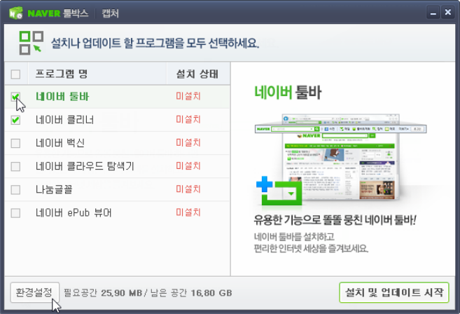 네이버 캡쳐 다운로드