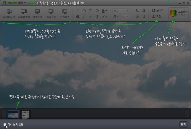 네이버 캡쳐 다운로드
