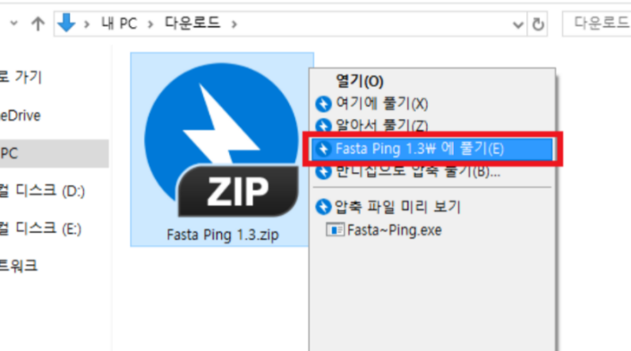 패스트핑 1.3