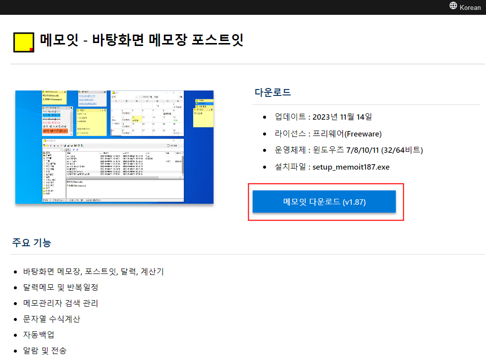 메모잇
