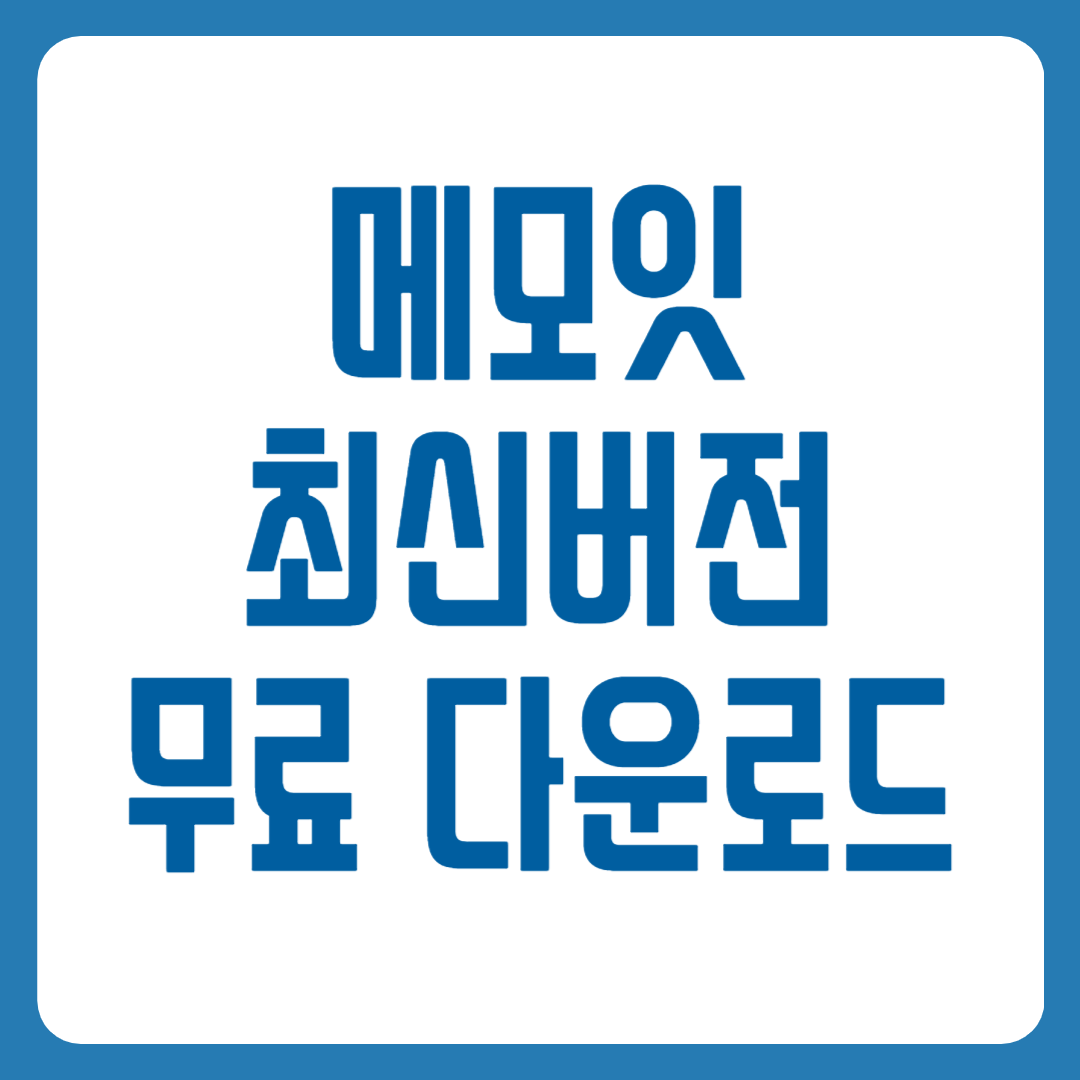 메모잇