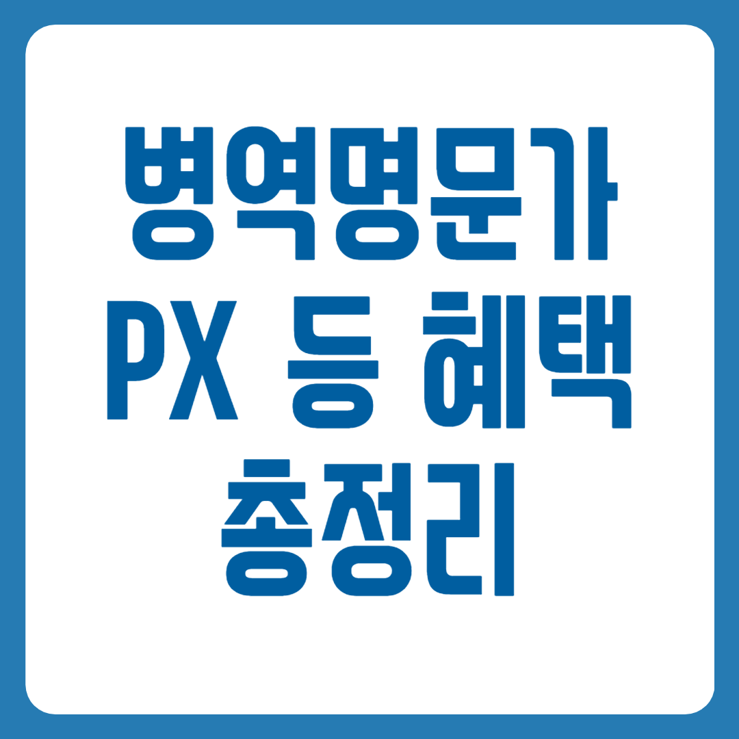 병역명문가