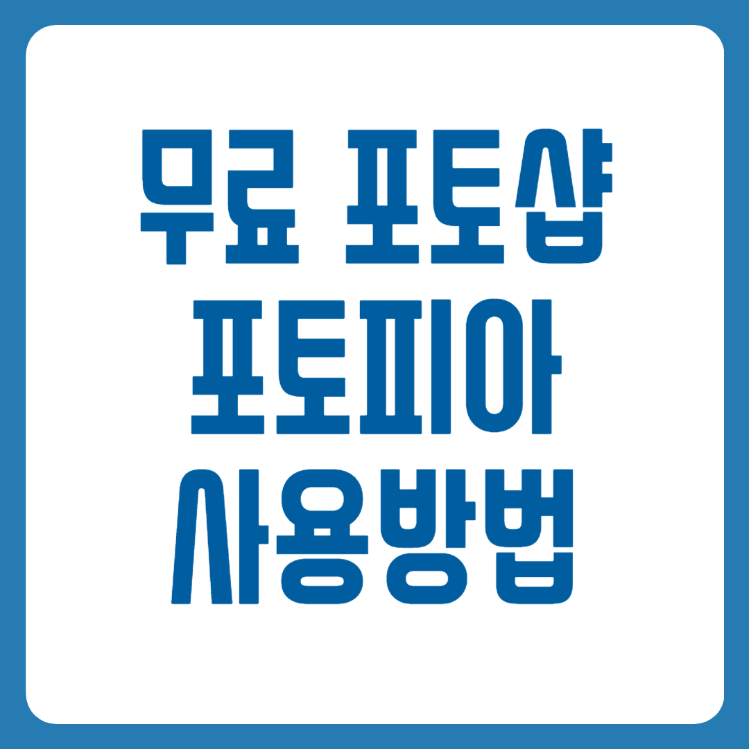포토피아