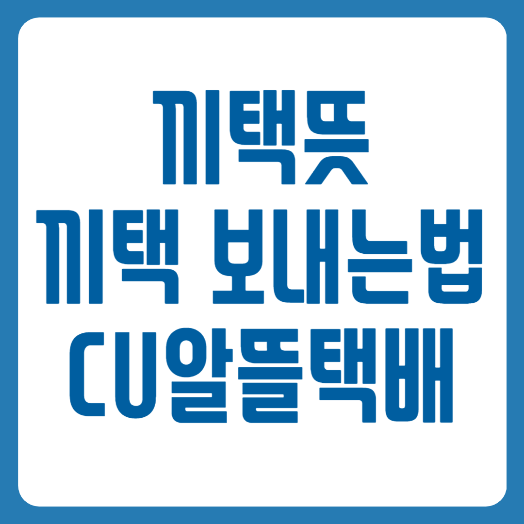 끼택 뜻