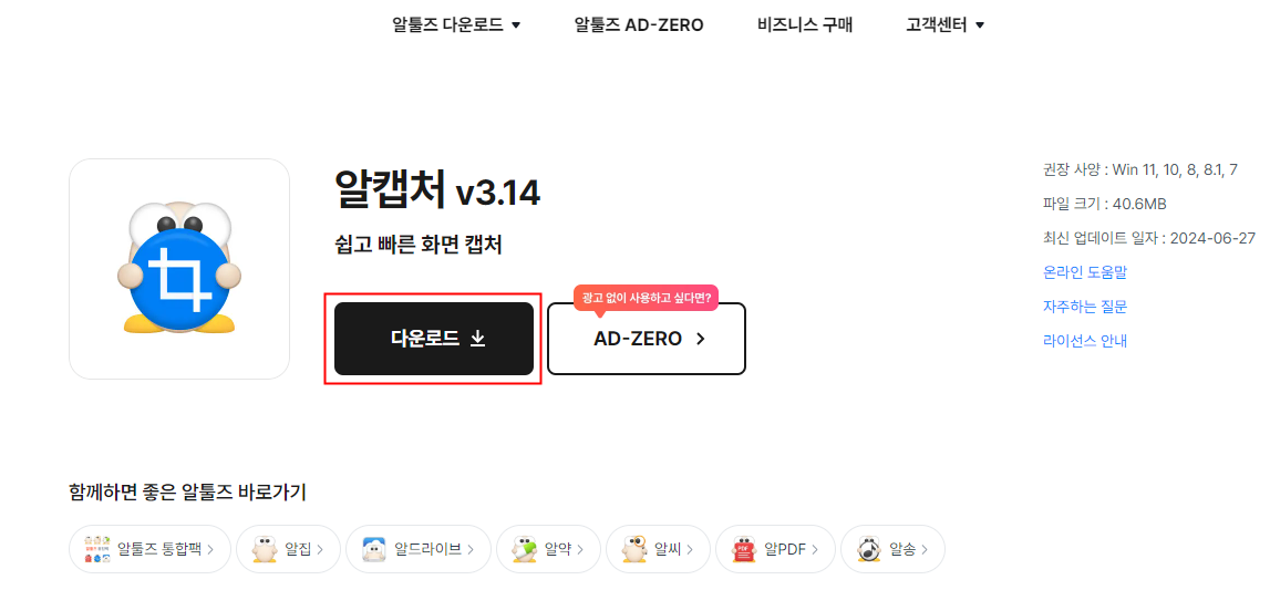 알캡처 다운로드