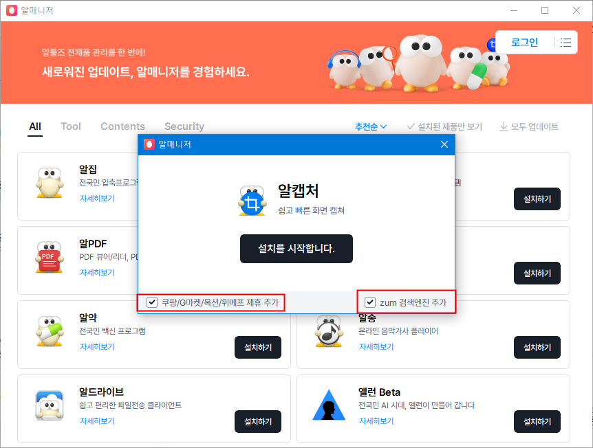 알캡처 다운로드