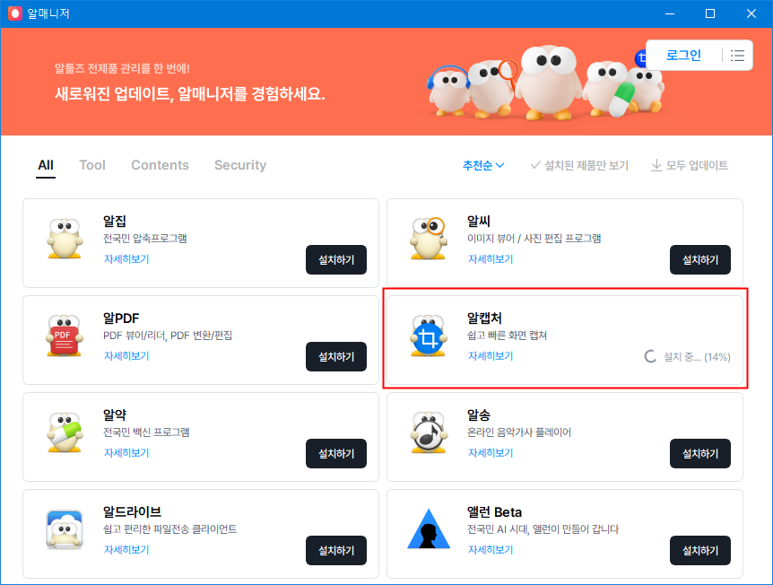 알캡처 다운로드