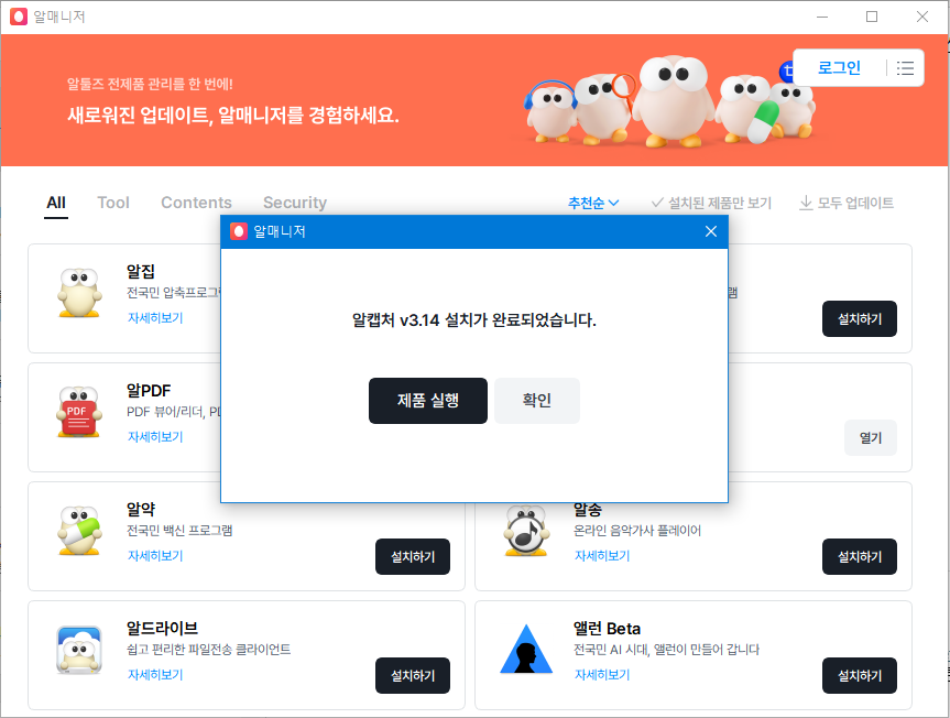 알캡처 다운로드