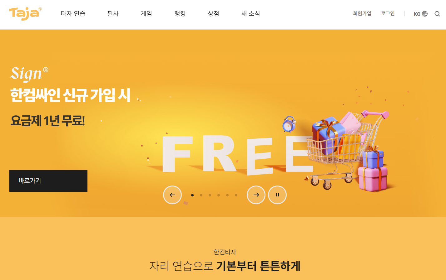 한컴 타자 연습 바로가기