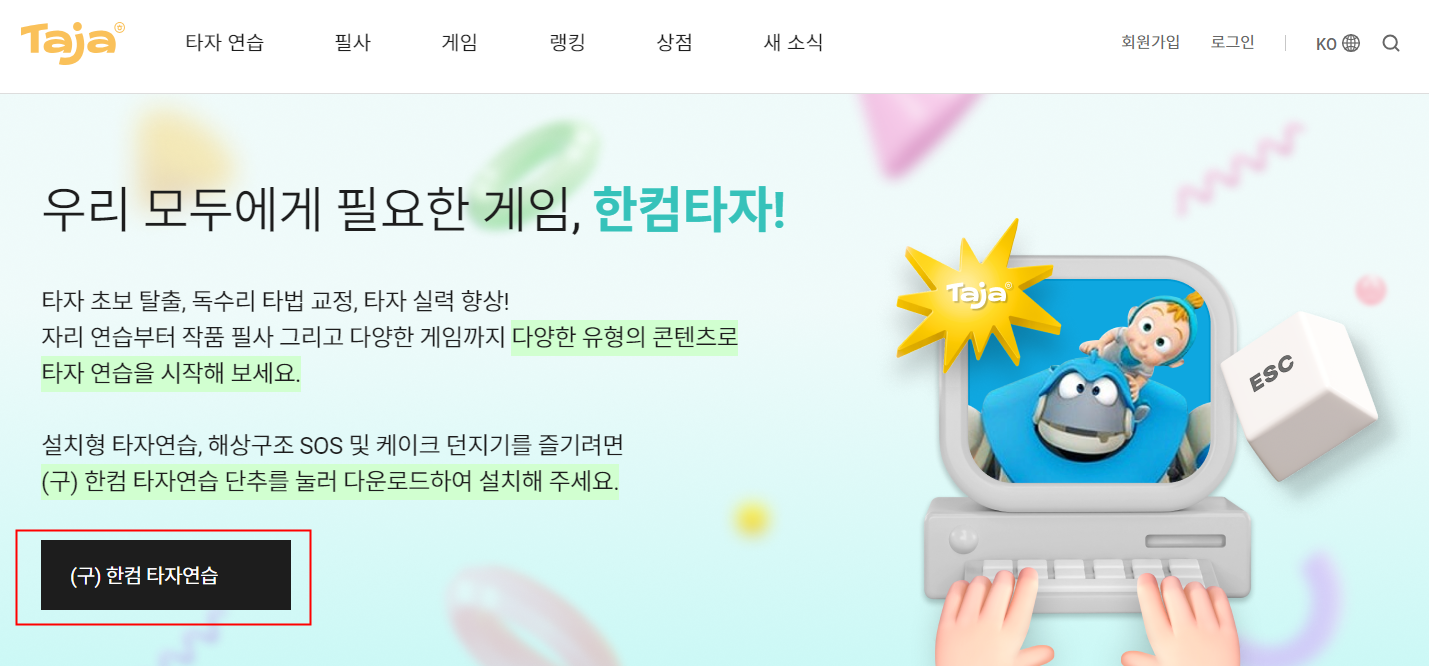한컴 타자 연습 구버전