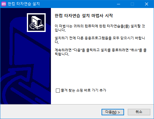 한컴 타자 연습 구버전