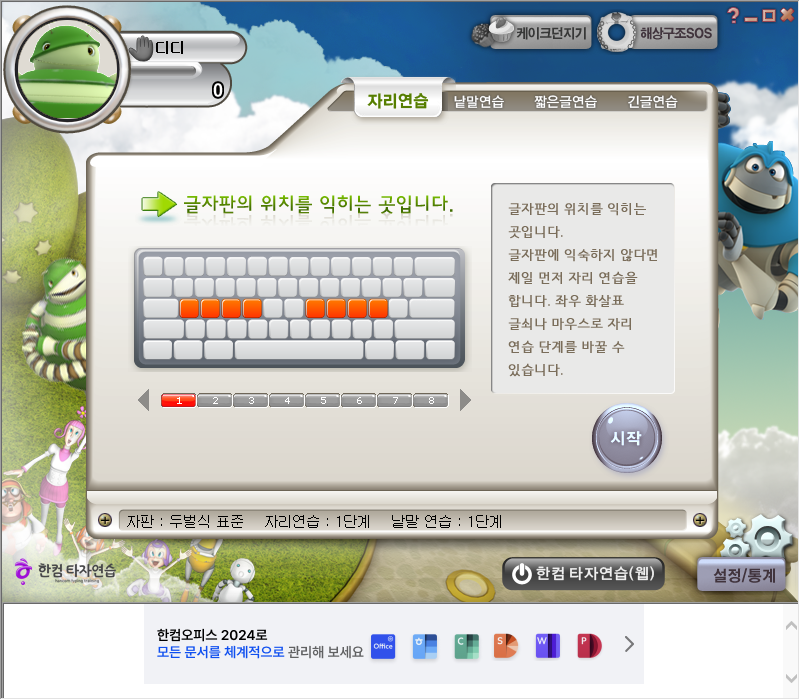 한컴 타자 연습 구버전