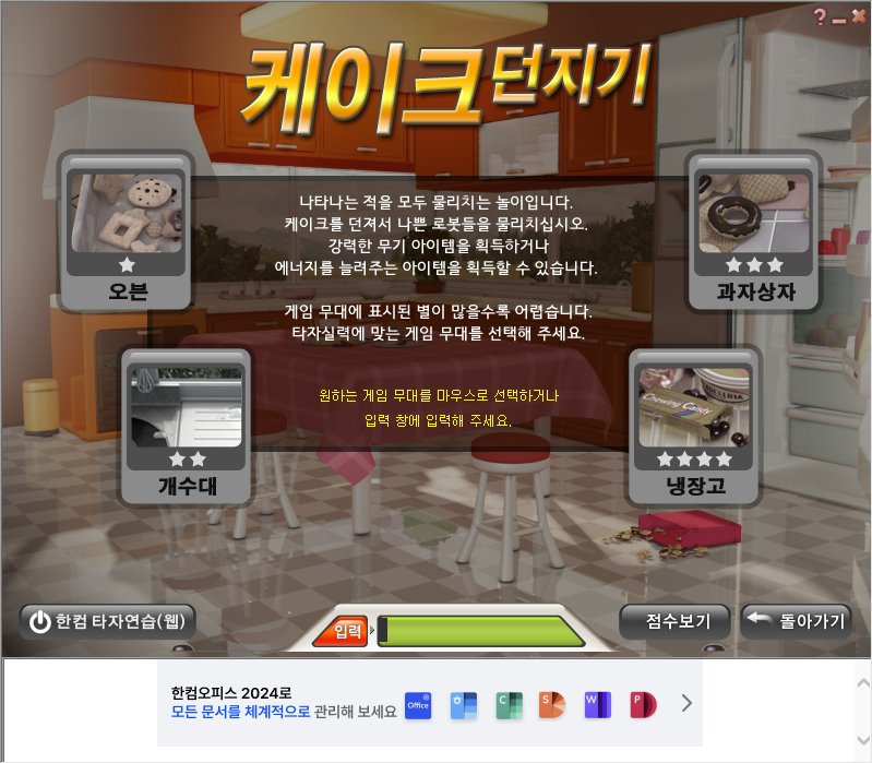 한컴 타자 연습 구버전