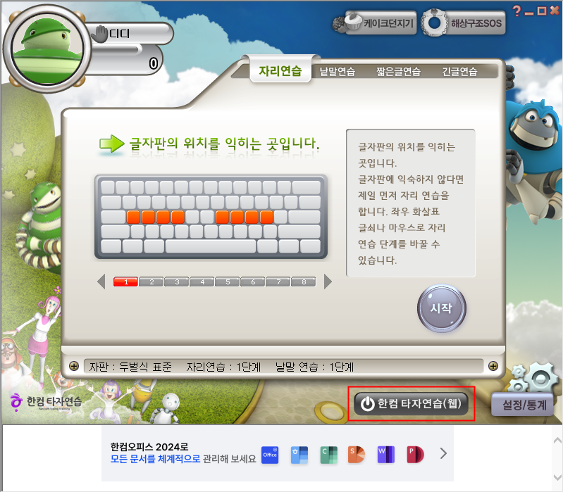한컴 타자 연습 구버전