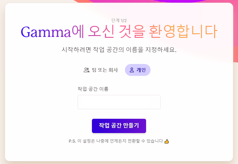 감마 PPT
