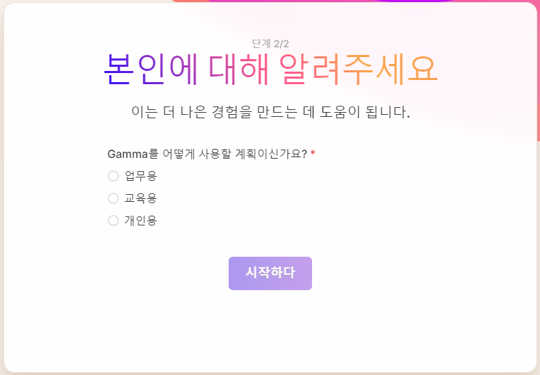 감마 PPT