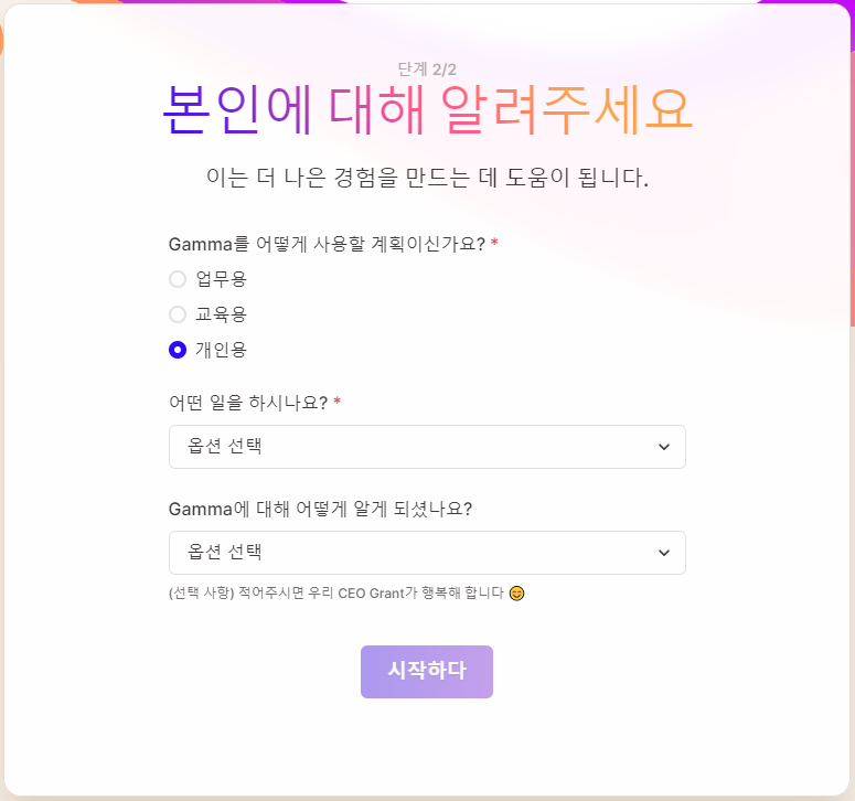 감마 PPT