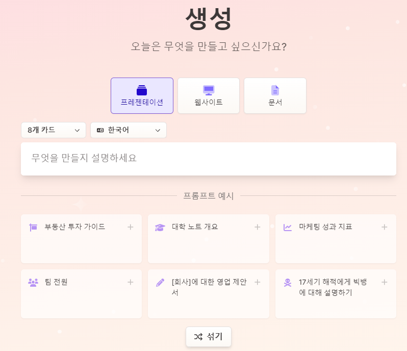 감마 PPT