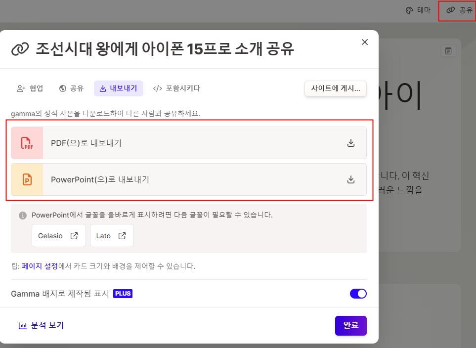 감마 PPT