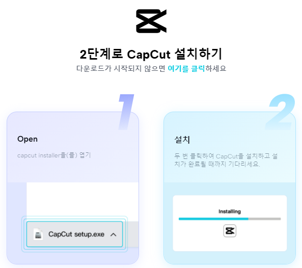 캡컷 PC 다운로드