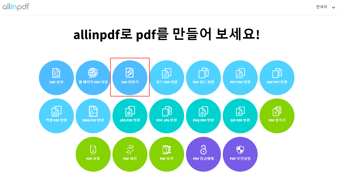HWPX HWP 변환