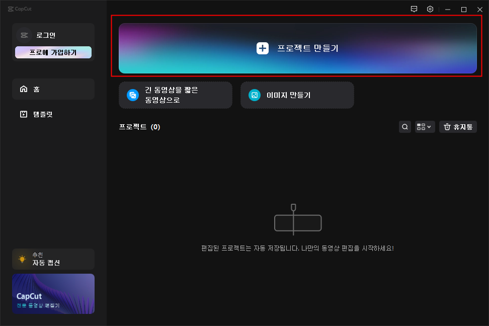 캡컷 PC 다운로드