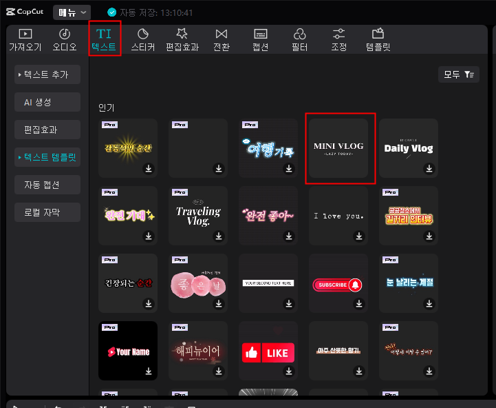 캡컷 PC 다운로드