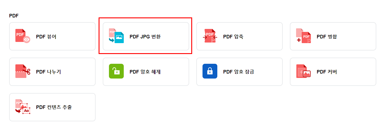 PDF JPG 변환