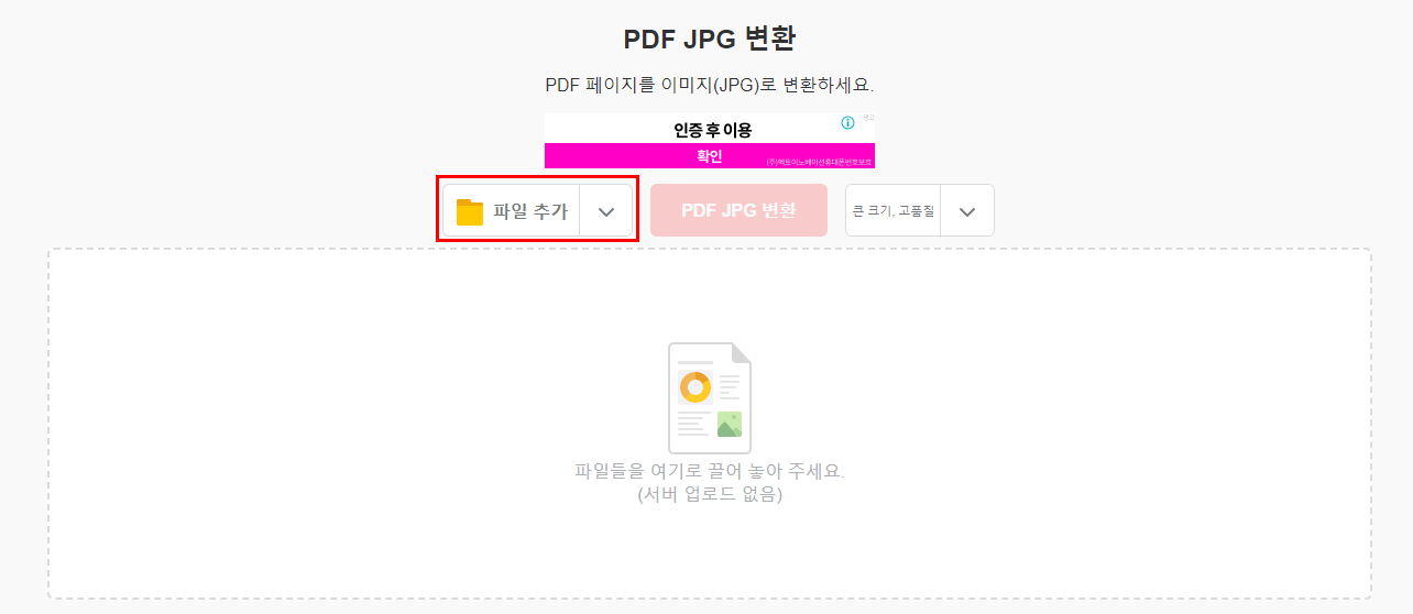 PDF JPG 변환