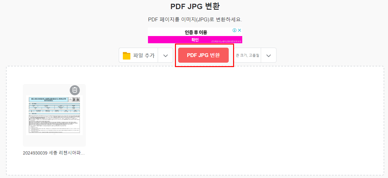 PDF JPG 변환
