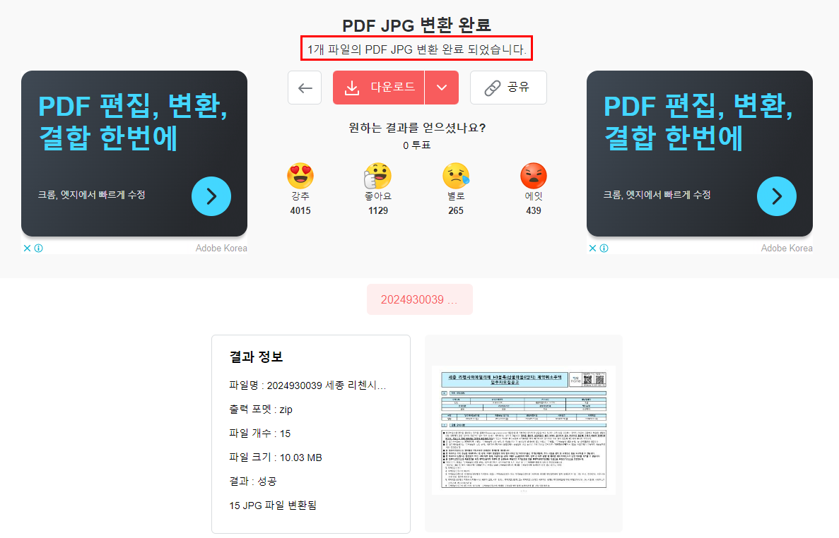 PDF JPG 변환