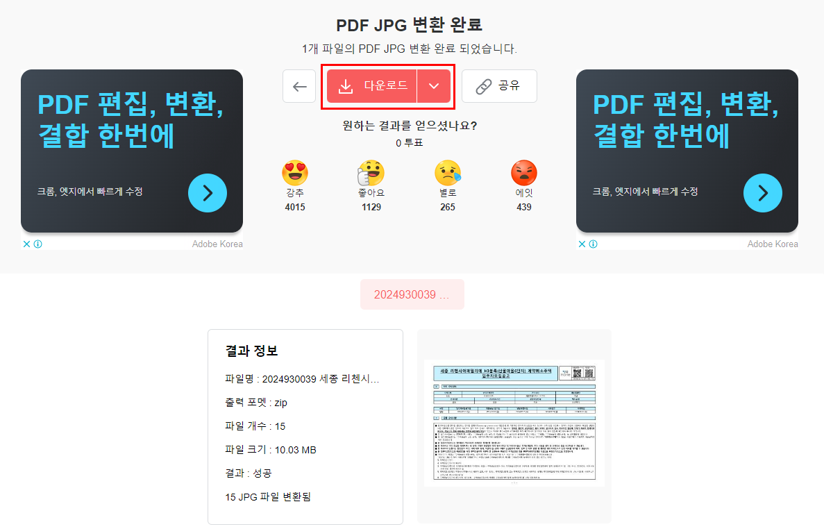 PDF JPG 변환