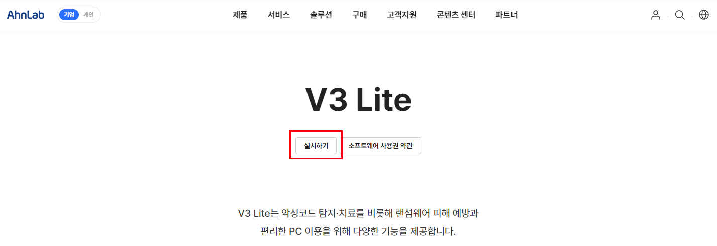 V3 무료 백신 다운로드