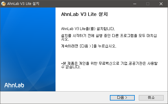 V3 무료 백신 다운로드
