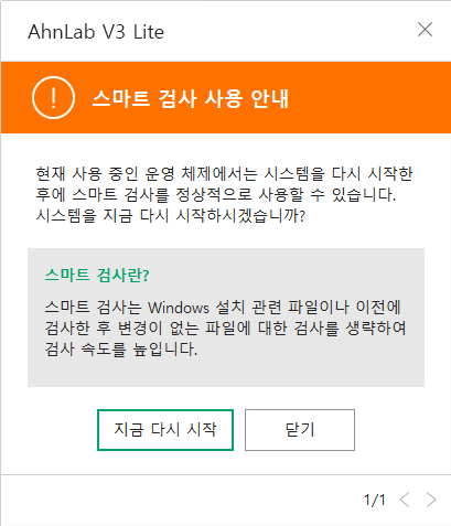 V3 무료 백신 다운로드
