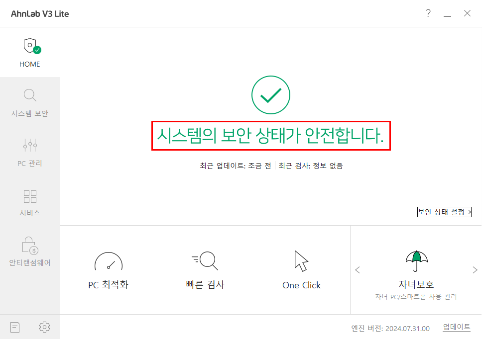 V3 무료 백신 다운로드