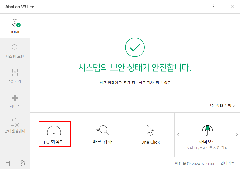 V3 무료 백신 다운로드