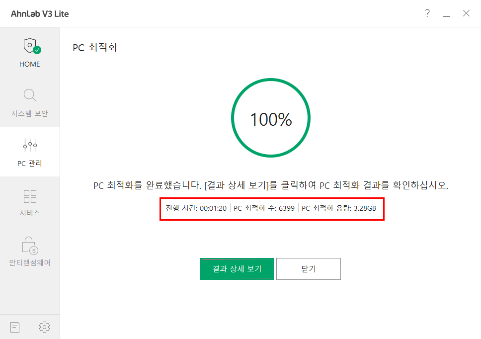 V3 무료 백신 다운로드