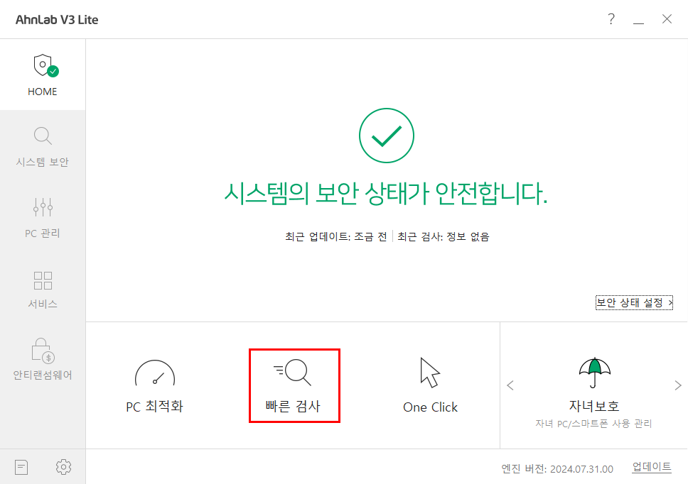 V3 무료 백신 다운로드