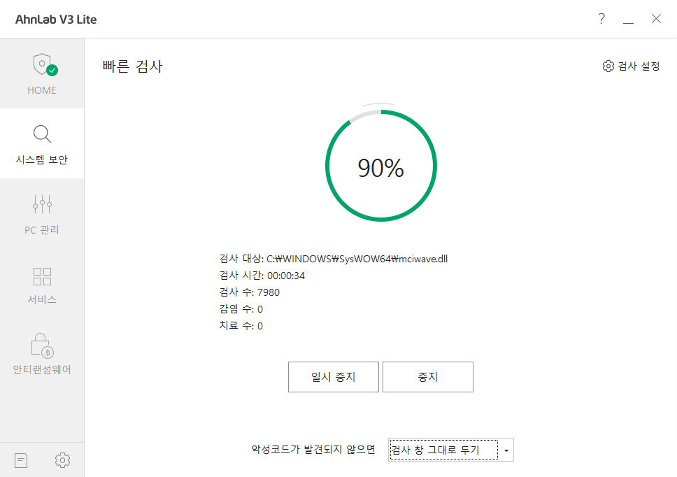 V3 무료 백신 다운로드