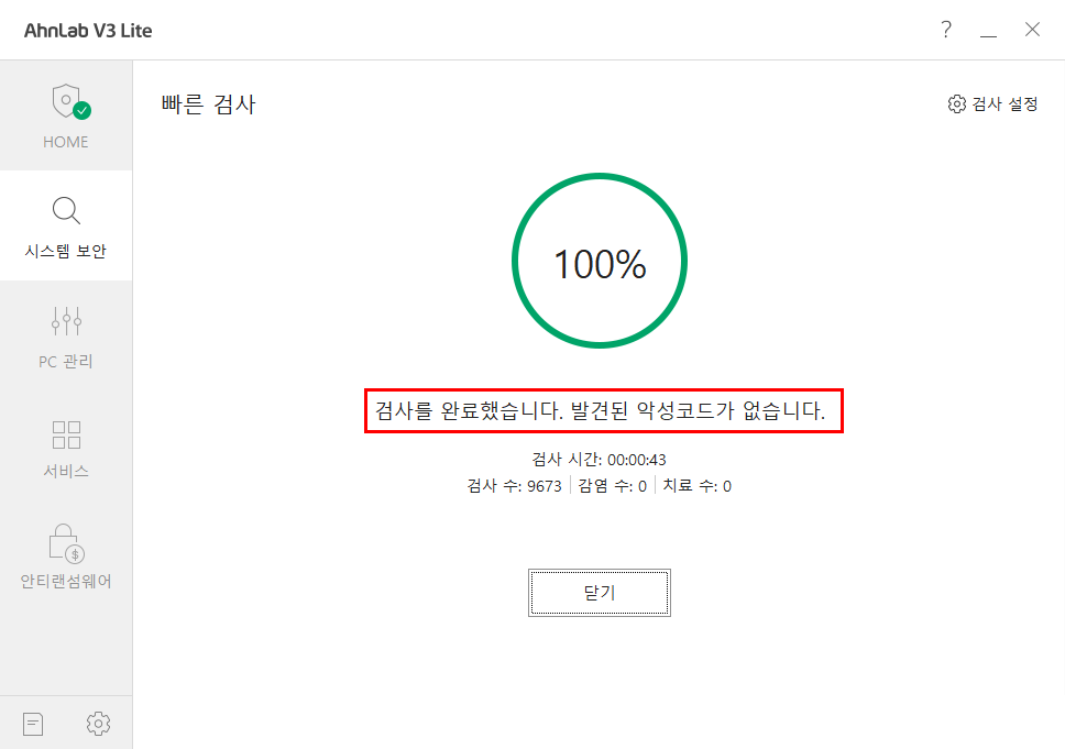 V3 무료 백신 다운로드