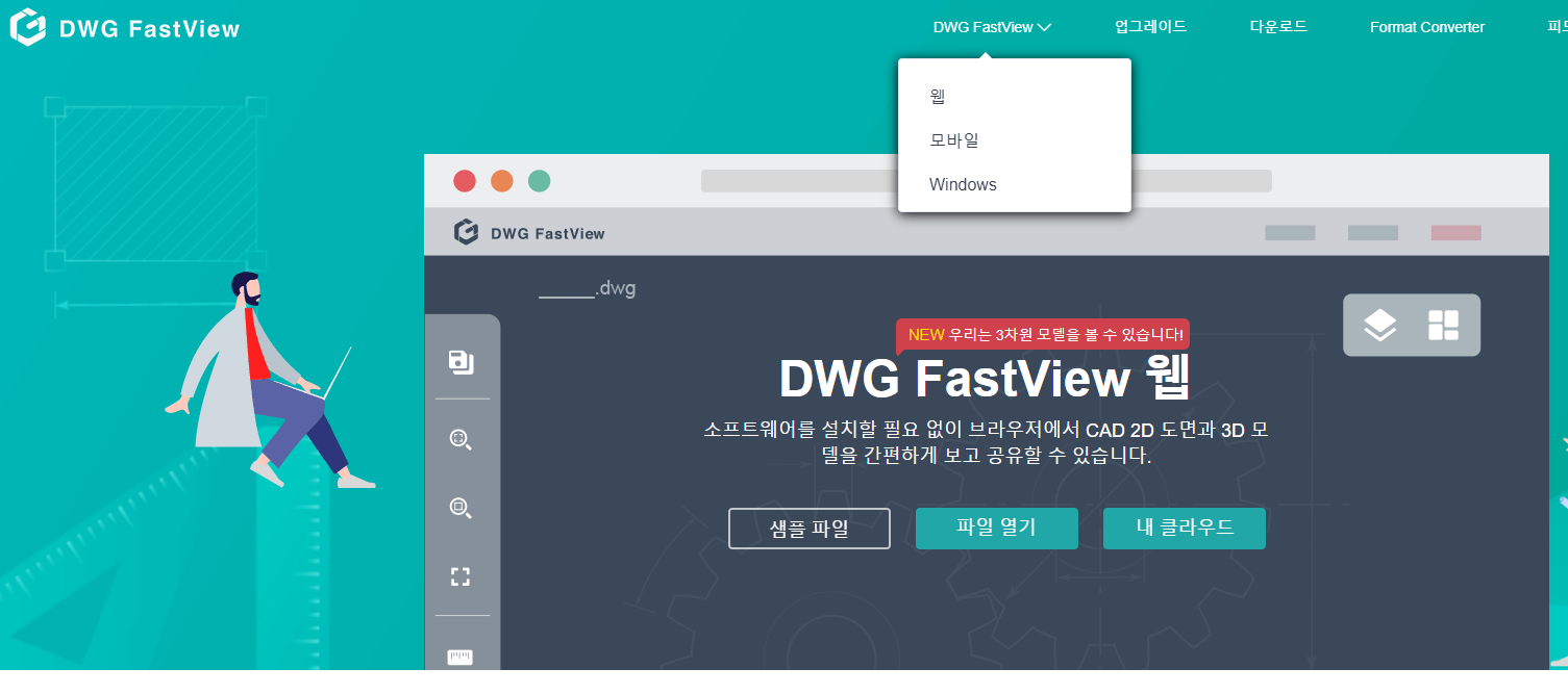 DWG 뷰어 추천
