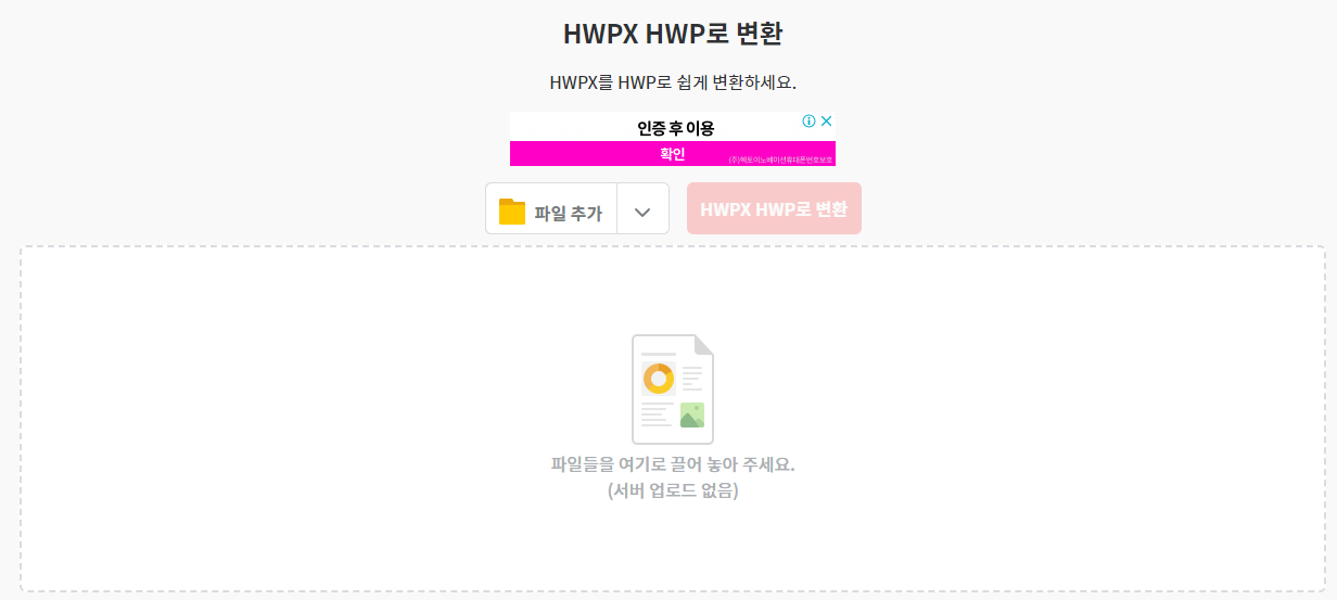 HWPX HWP 변환