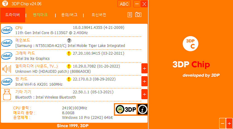3DP Chip 다운로드