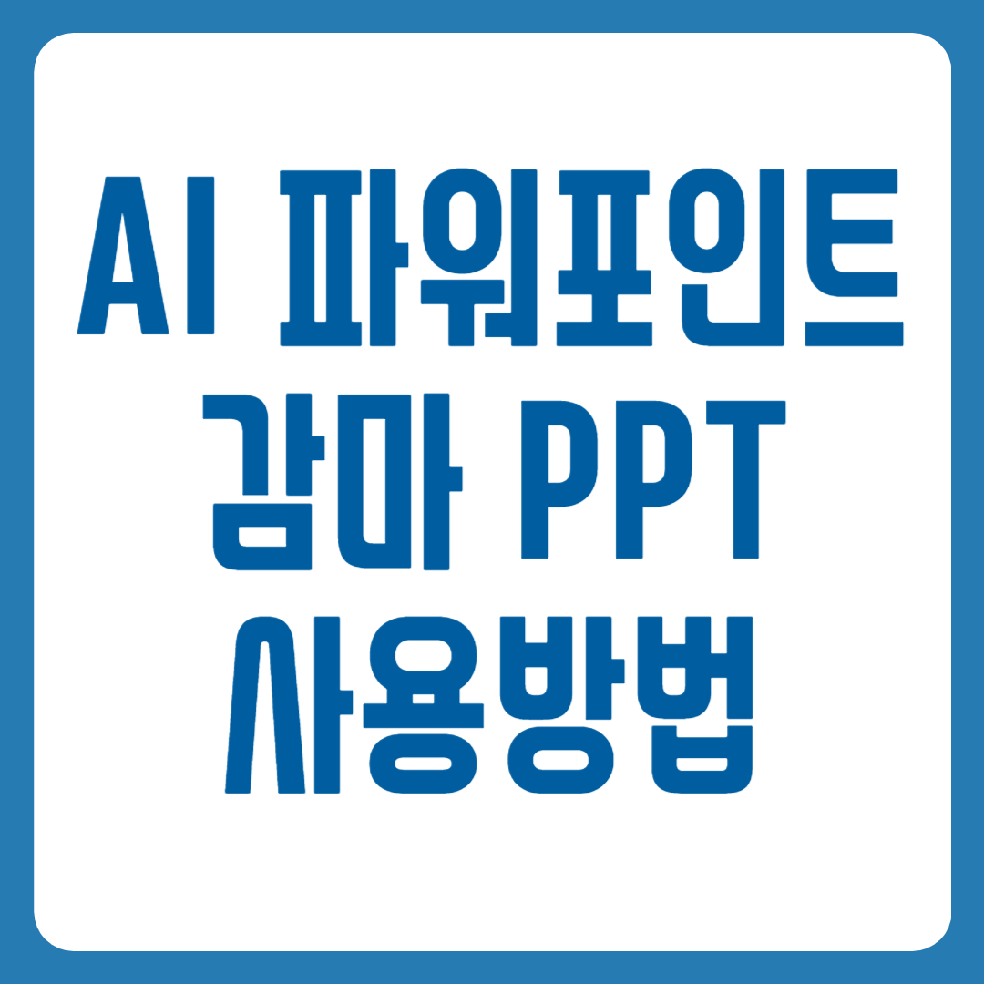 감마 PPT