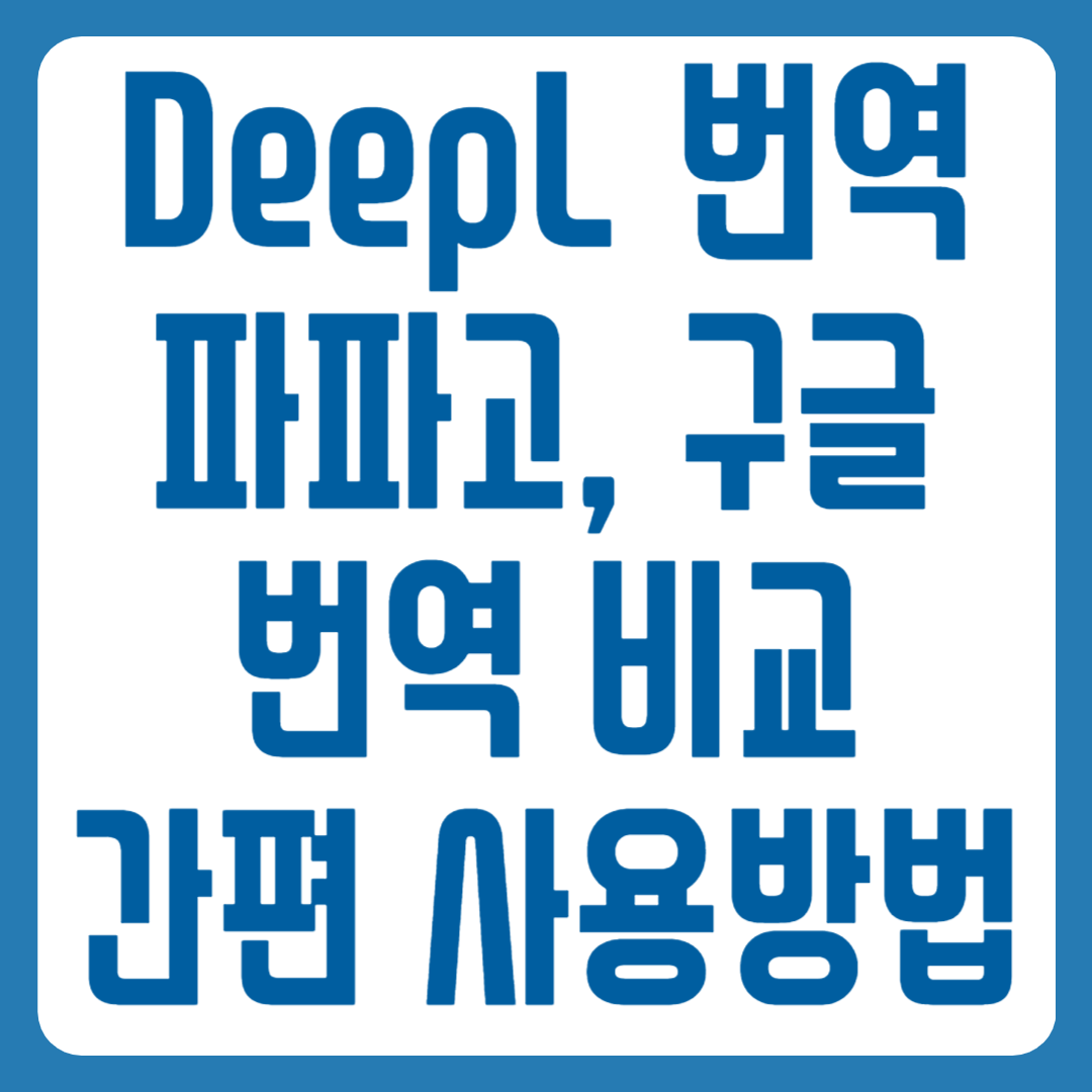 DeepL