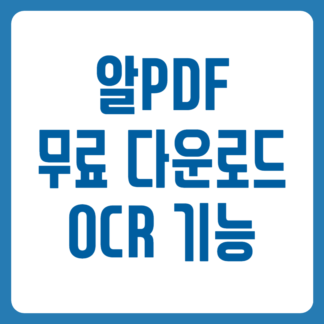 알PDF