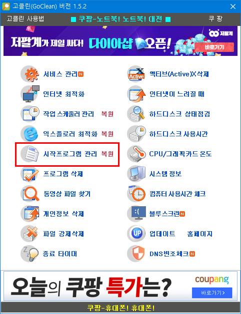 고클린