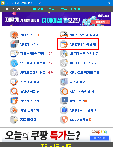 고클린