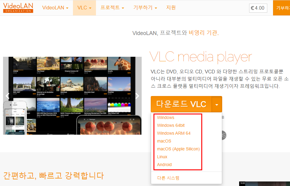VLC 미디어 플레이어